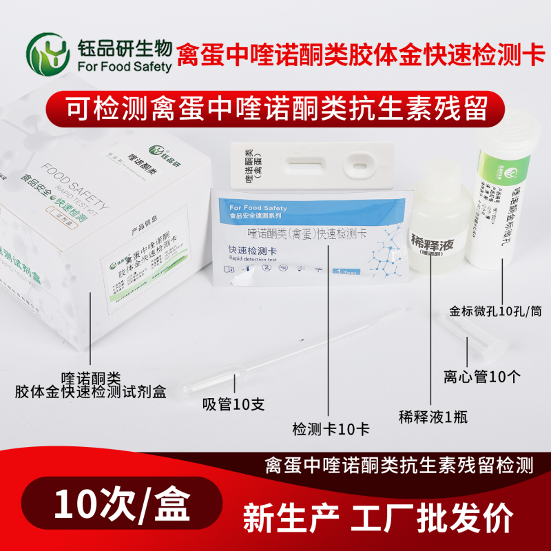 科技赋能食安，喹诺酮检测卡守护禽蛋消费信任