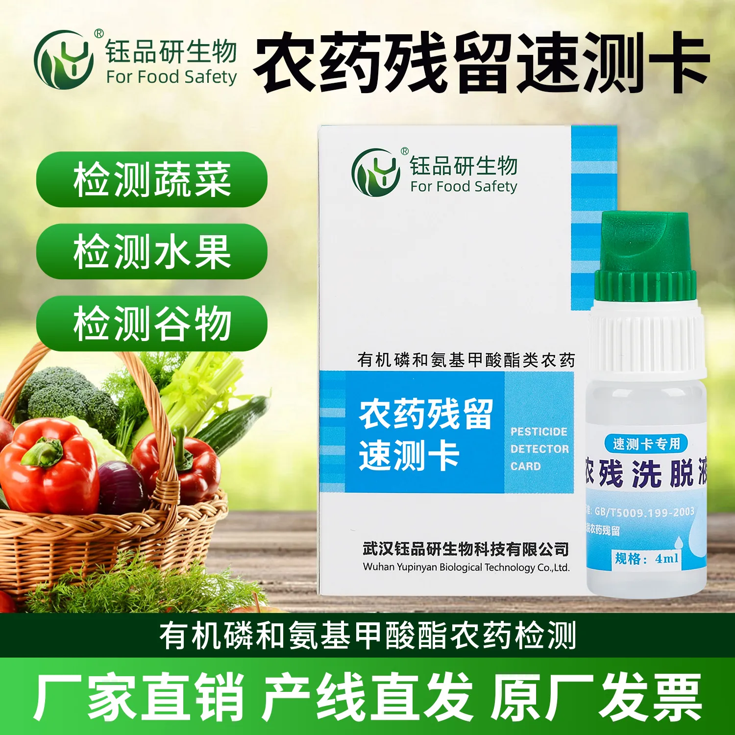 Organophosphorus and carbamate pesticide residue quick test 