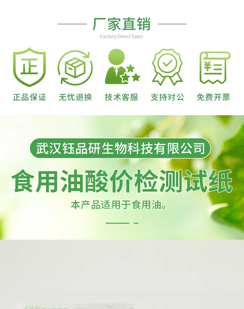 食用油酸价详情-绿-_01.jpg