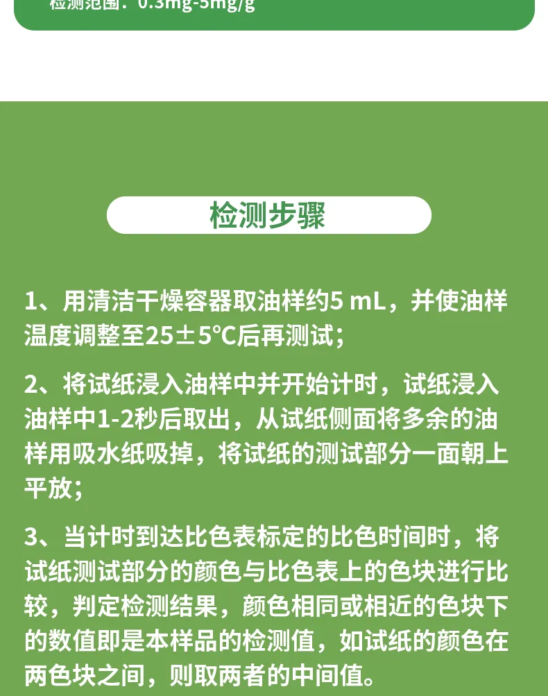 食用油酸价详情-绿-_03.jpg