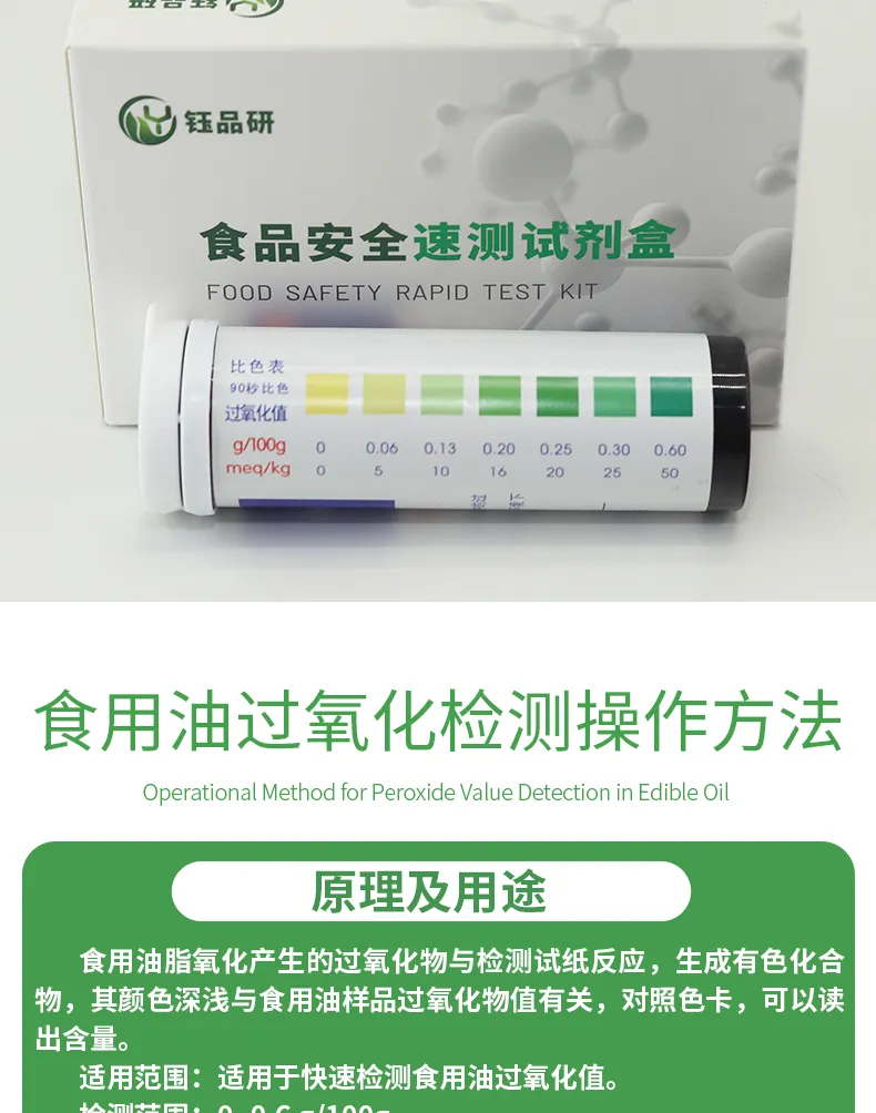 食用油过氧化详情-绿-_02.jpg