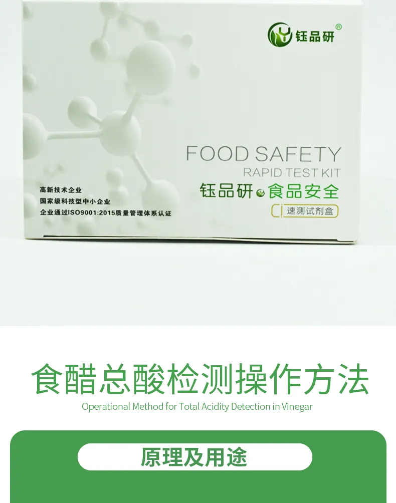 食醋总酸-详情-绿-_02.jpg