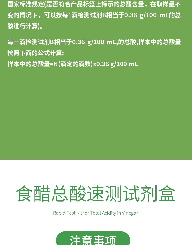 食醋总酸-详情-绿-_04.jpg