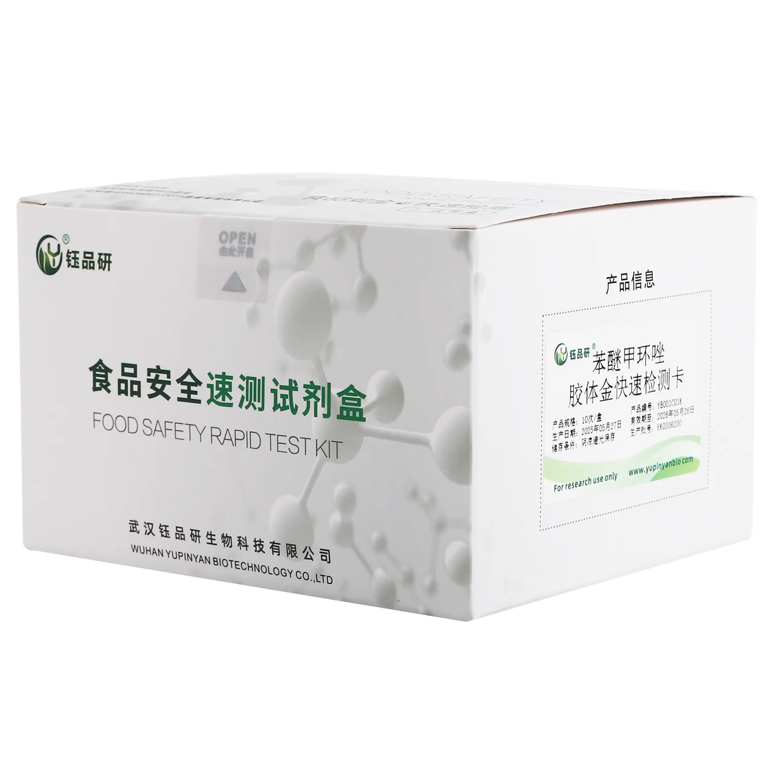 农残检测试纸：真的靠谱吗？