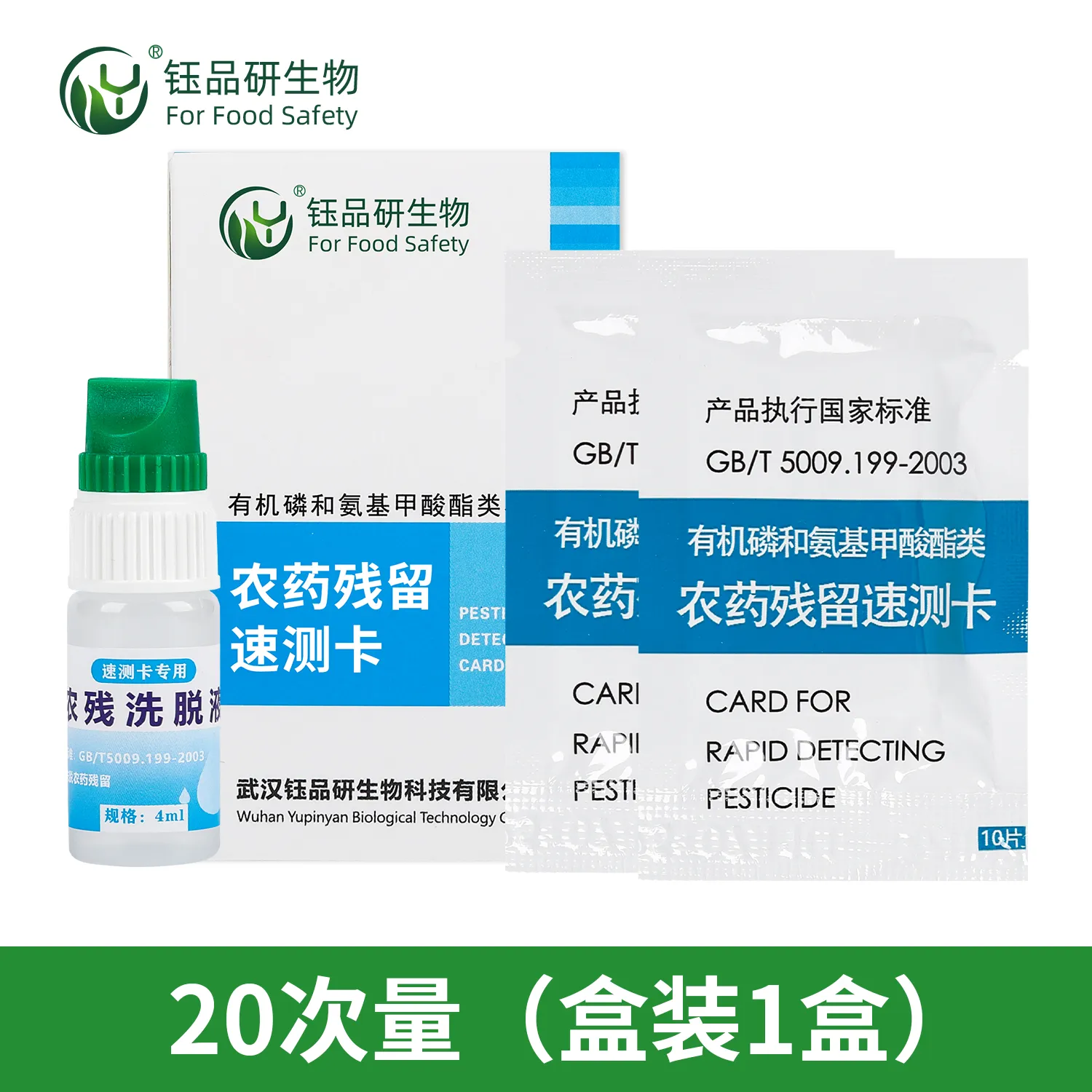 家庭农残检测：简易工具与使用方法